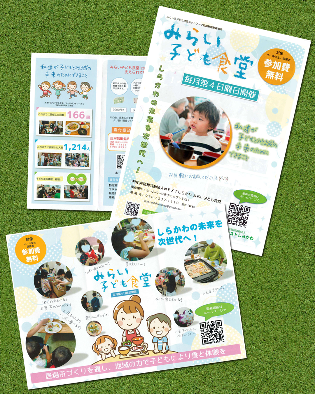 みらい子ども食堂.png